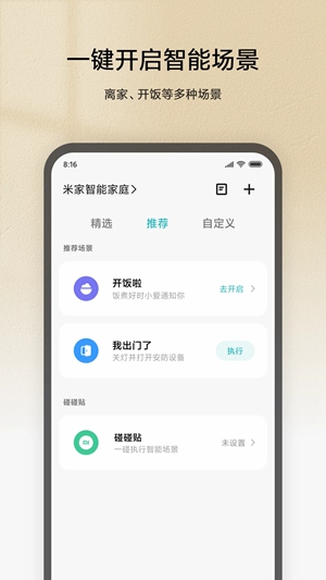 米家APP最新版v8.4.703下载