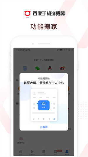 百度浏览器app下载手机版