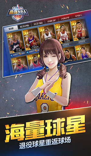 最强nba手游最新版安装