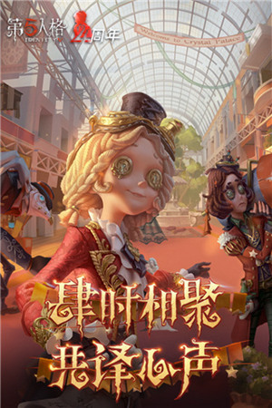 第五人格网易正版