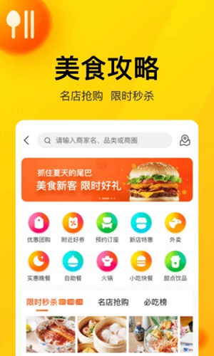 美团app官方正版下载安装最新版