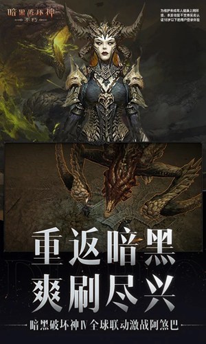 暗黑破坏神不朽安卓最新版下载安装