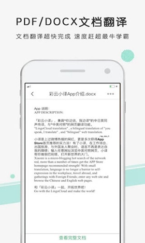 彩云小译app下载安装最新版