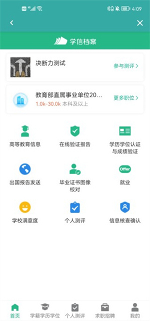 学信网app最新版下载