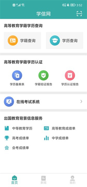 学信网app最新版