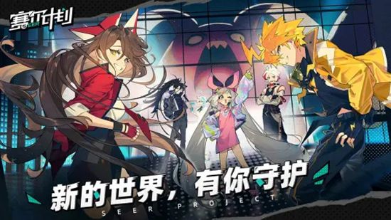 赛尔计划安卓最新版下载