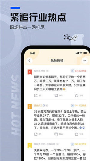 脉脉app下载官方版最新版