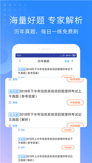 希赛软考助手app下载安装最新版