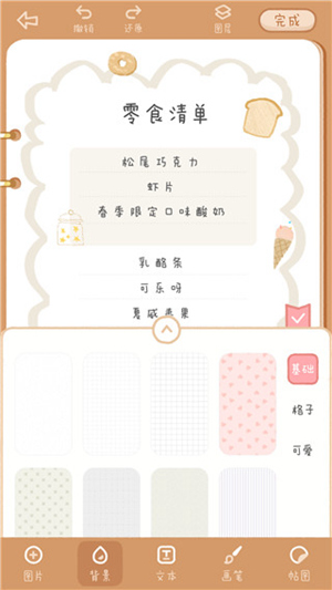 念念手帐app正版下载安装最新版