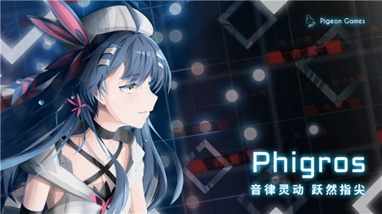 phigros官方下载最新版