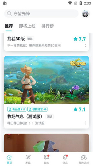 taptap2023最新版下载