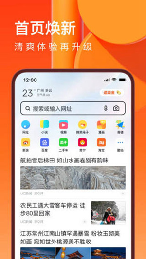 uc浏览器app免费下载安装最新版