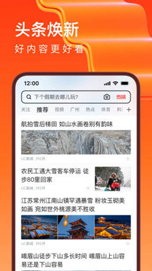 uc浏览器app免费下载安装2023最新版