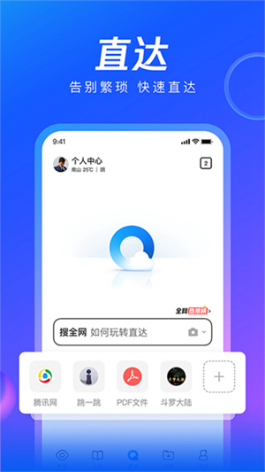 qq浏览器app官方下载安卓版