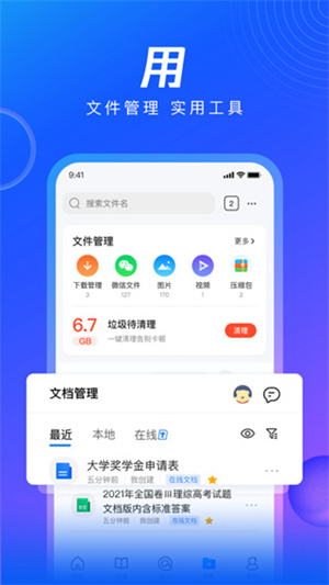 qq浏览器app官方下载安卓版安装