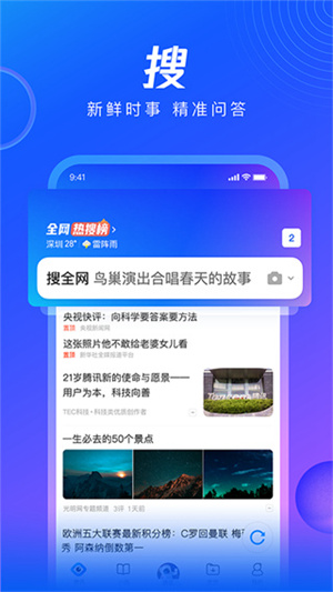 qq浏览器app官方安卓版