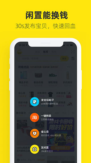 闲鱼app下载官方正版版本安装