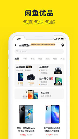 闲鱼app下载官方正版版本最新版