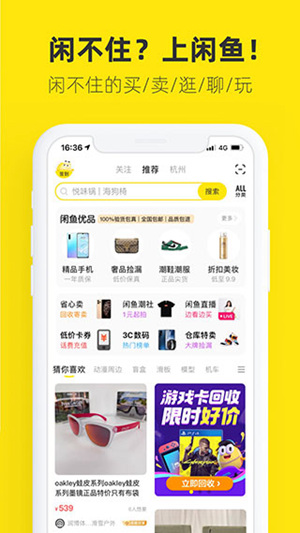 闲鱼app官方下载安装最新版