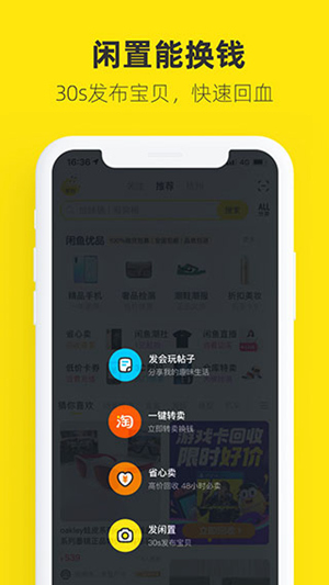 闲鱼app官方下载安装最新版手机版