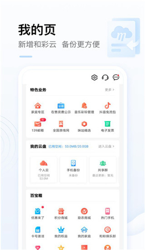 中国移动app最新版下载