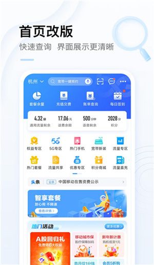 中国移动app最新版