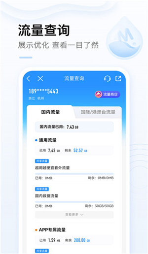 中国移动app最新版下载安装