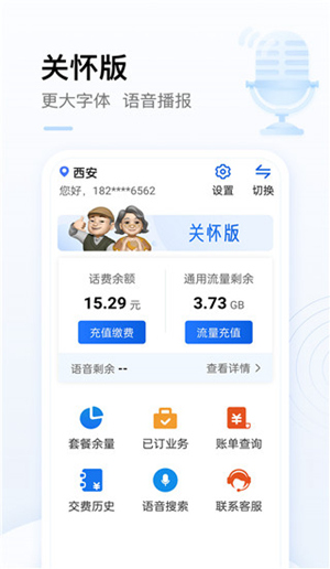 中国移动app最新版本