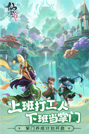 仙宗大掌门官方正版