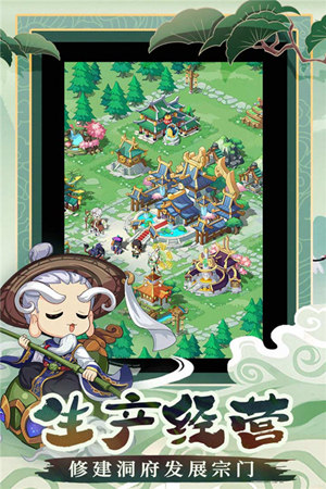 仙宗大掌门官方正版最新版