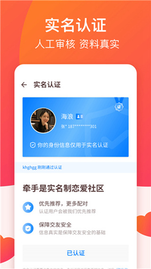 牵手恋爱app2023最新版下载