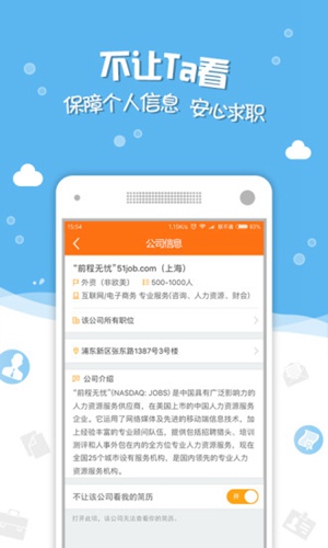 前程无忧51Job官方正版下载安装