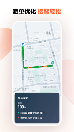 滴滴出行车主端app下载