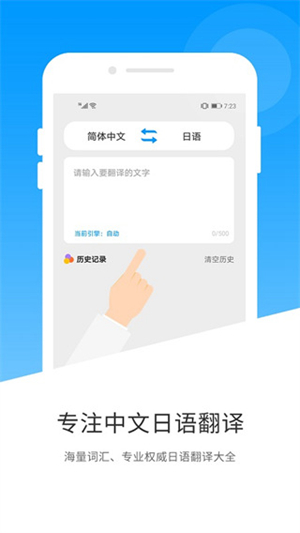 日语翻译app官方版下载安装