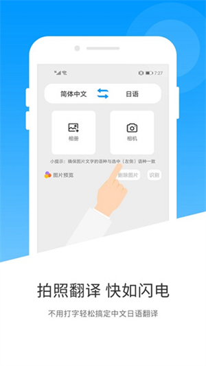 日语翻译app官方版下载2023最新版