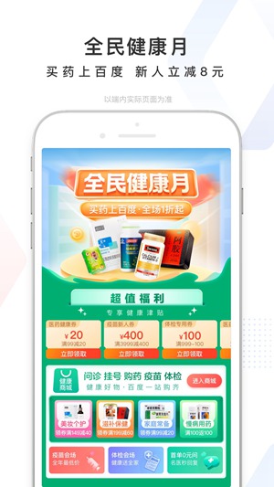 百度APP