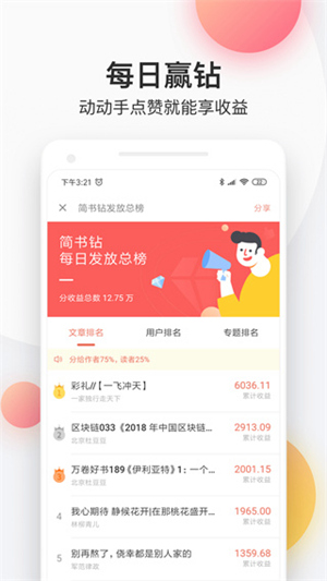 简书app旧版免费下载