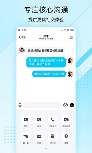 QQ极速版最新版下载安装