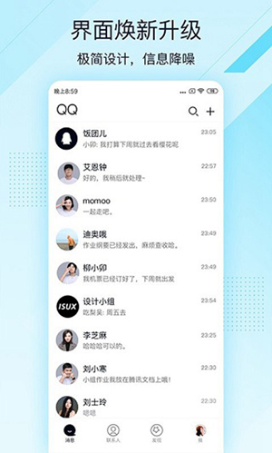 QQ极速版2023最新版