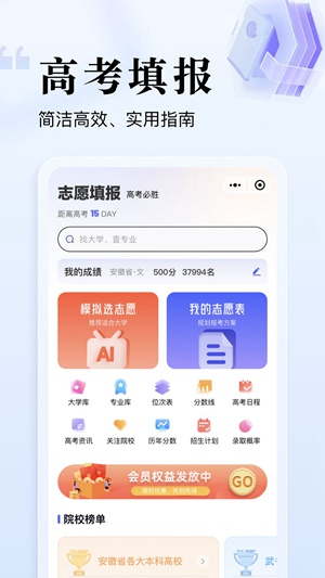 高考志愿助手Pro官方正版下载