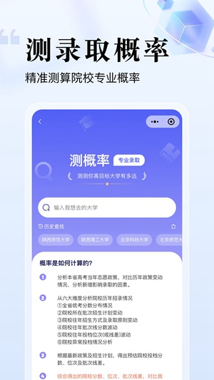 高考志愿助手Pro