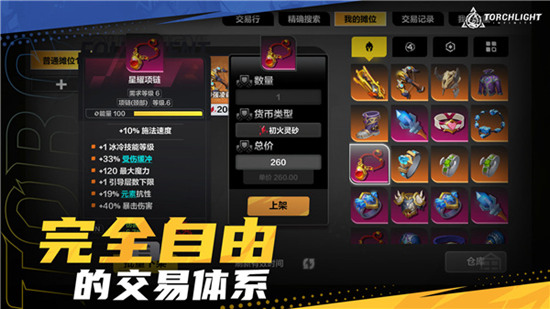 火炬之光无限下载手机版中文版