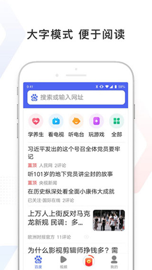 百度浏览器极速版app下载安装最新版