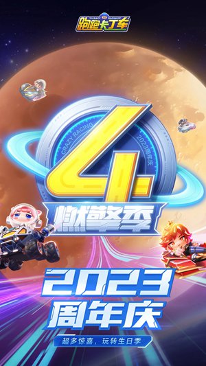 跑跑卡丁车官方竞速版2023下载