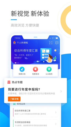 个人所得税app正版官方下载安装最新版