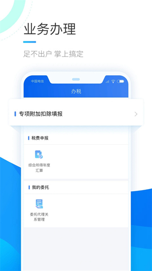 个人所得税app正版官方下载