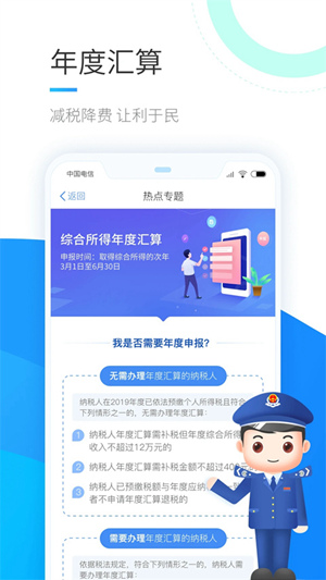 个人所得税app下载官方免费下载最新版