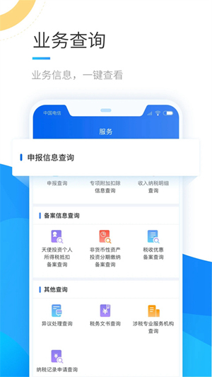 个人所得税app下载官方免费下载2023最新版