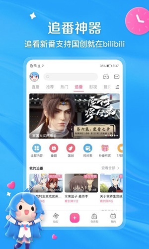 哔哩哔哩app最新版下载2023