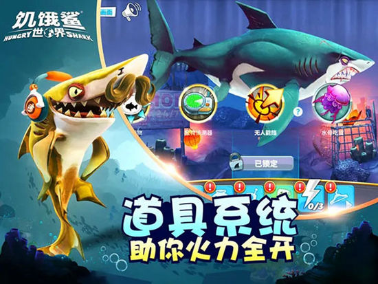 饥饿鲨世界中文版手游下载安装最新版